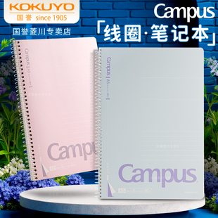 日本KOKUYO国誉线圈本笔记本本子Campus螺旋本b5加厚大学生点线记事本A5小清新简约软面抄日记本高颜值文具女