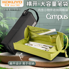 日本kokuyo国誉笔袋Campus横开大容量文具盒简约女小学生初中生考试铅笔盒高颜值纯色日系笔盒男学生用文具袋