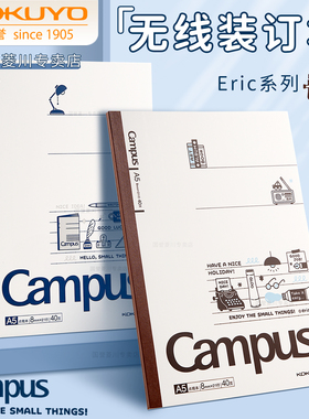 日本KOKUYO国誉Campus无线装订本eric联名笔记本本子B5A5学生记事本高颜值软面抄简约日记本点线内页作业本子
