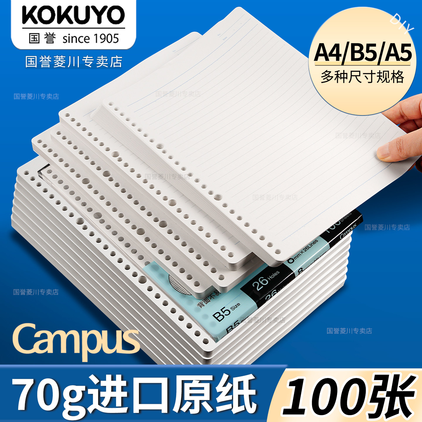 正品日本国誉KOKUYO活页本纸替芯图片