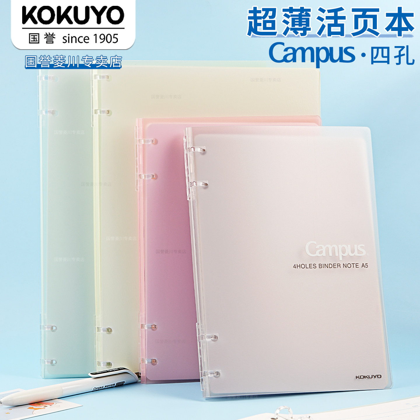 KOKUYO国誉campus四孔轻薄活页本图片