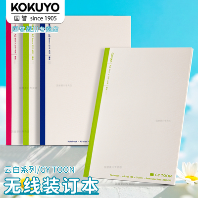 日本kokuyo国誉云白系列笔记本子