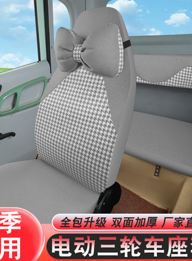 四季盛昊c4车座套E01pro米丽Plus柠萌卡迪乔治T8/F8/F9电动车座套