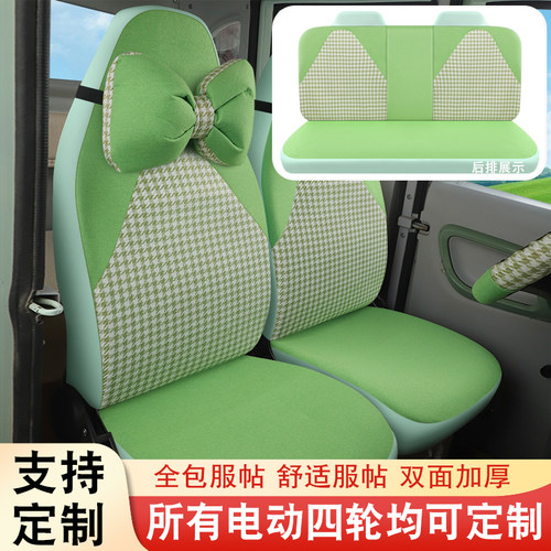 乔治四季全包电动小三轮车座椅套