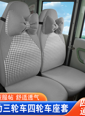 盛昊GL9/G11/GL8/F6proF6mini/A7A9C2C4Q2Q4电动三轮四轮车座椅套