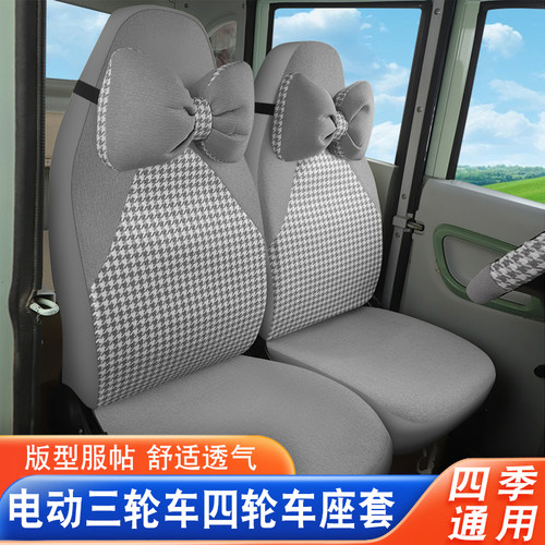 盛昊GL9/G11/GL8/F6proF6mini/A7A9C2C4Q2Q4电动三轮四轮车座椅套