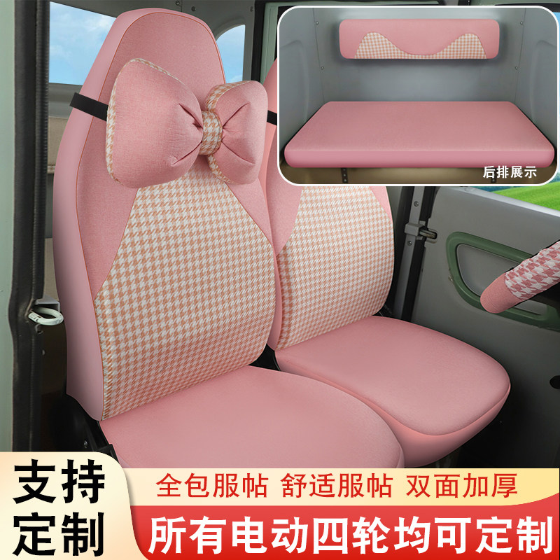 电动三轮车四轮车四季盛昊雅迪海宝雷迈金彭4座3座通用全包座椅套