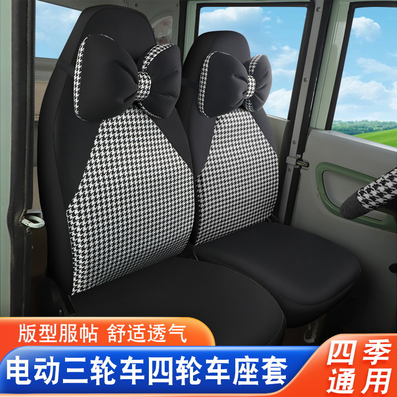 金彭全包龙启鑫利来心爱阳光微佳特鲁夫四轮电动汽车座套四座代步