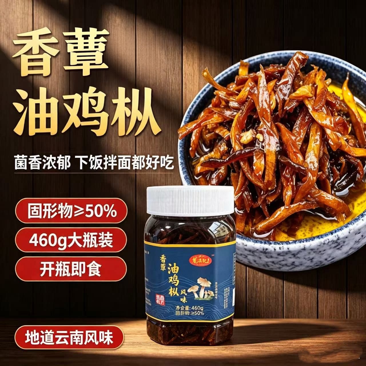 鸡枞菌罐头460克x3罐 即食油鸡纵松茸牛肝菌蘑菇鸡棕菌香菇酱下饭