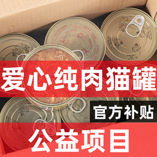 流浪猫罐头湿粮零食喂食救助处理幼磕碰猫条红肉