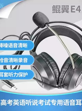 鲲翼E410头戴式有线耳麦英语听说训练考试专用高降噪定向拾音耳机