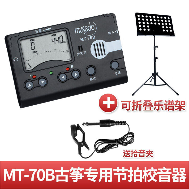 调音器小天使妙事多MT-70B/80B古筝调音器专用校音器定音 乐器/吉他/钢琴/配件 调音器 原图主图