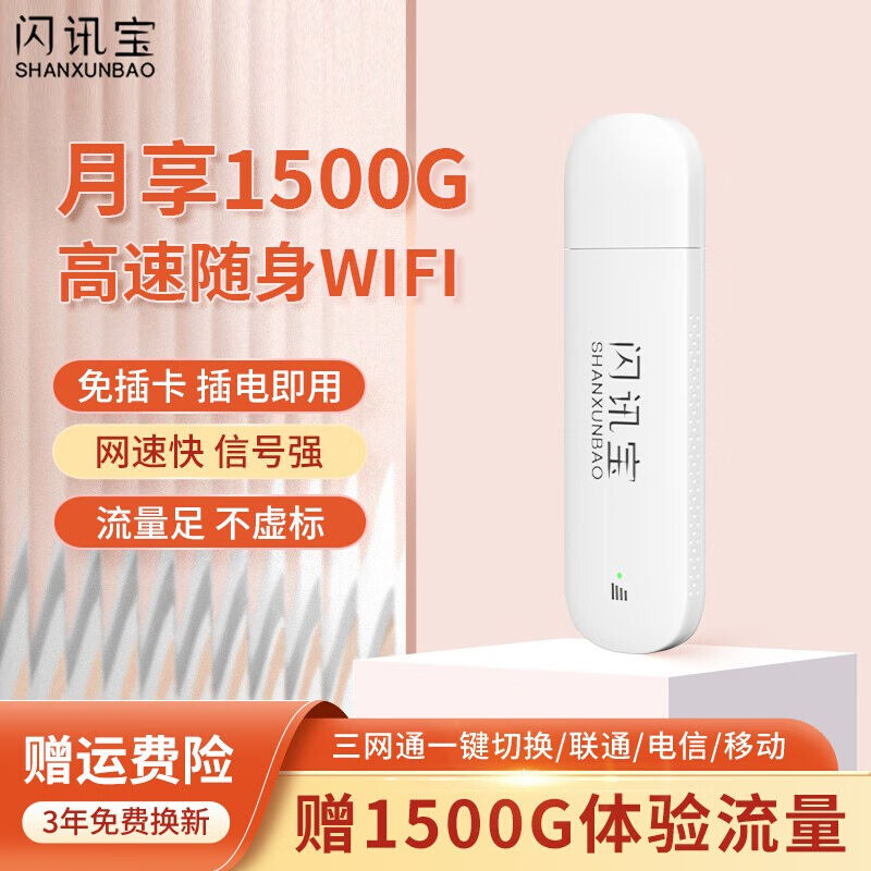 送【1500G流量】闪讯宝5g随身wifi免插卡移动wifi支持三网通携带