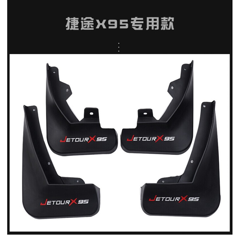 适用捷途X70PLUS/X90/X95挡泥板专用前后轮胎挡泥皮改装汽车配件