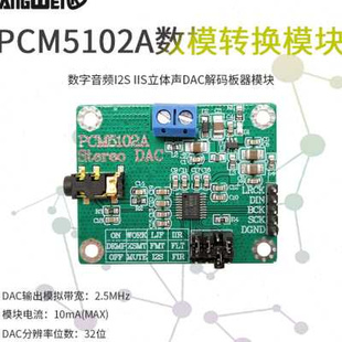 IIS立体声DAC解码 板器模块 数字音频I2S PCM5102A 数模转换器