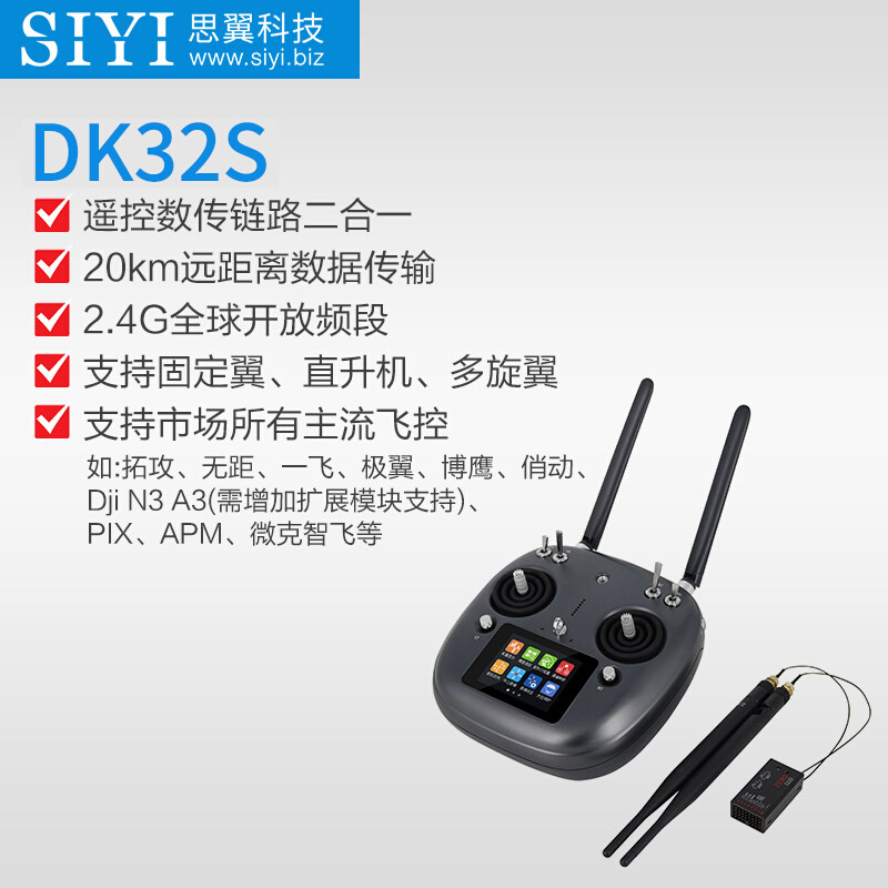 SIYI思翼DK32S农业植保机16通道多轴直升机固定翼航模遥控器