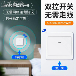 无线免布线遥控开关220v双控随意贴家用智能照明灯控86面板控制器