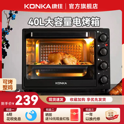 康佳专业电烤箱家用小型多功能全自动40升大容量烘焙蛋糕专用烤箱