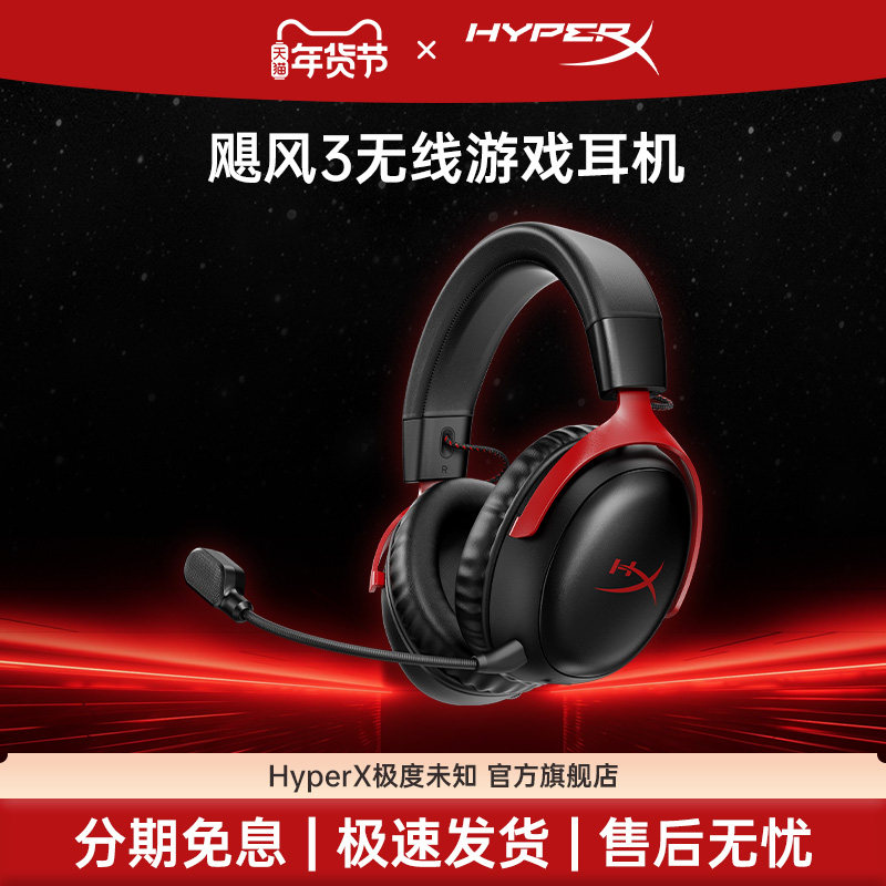 极度未知HyperX飓风3无线/加强版耳机DTS有线头戴式游戏电脑耳麦