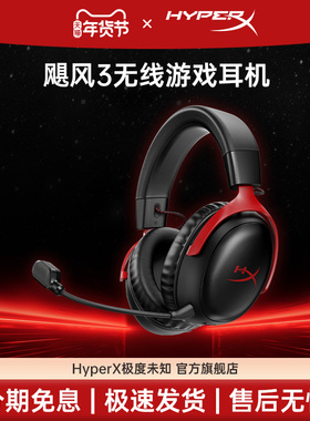 极度未知HyperX飓风3无线/加强版耳机DTS有线头戴式游戏电脑耳麦