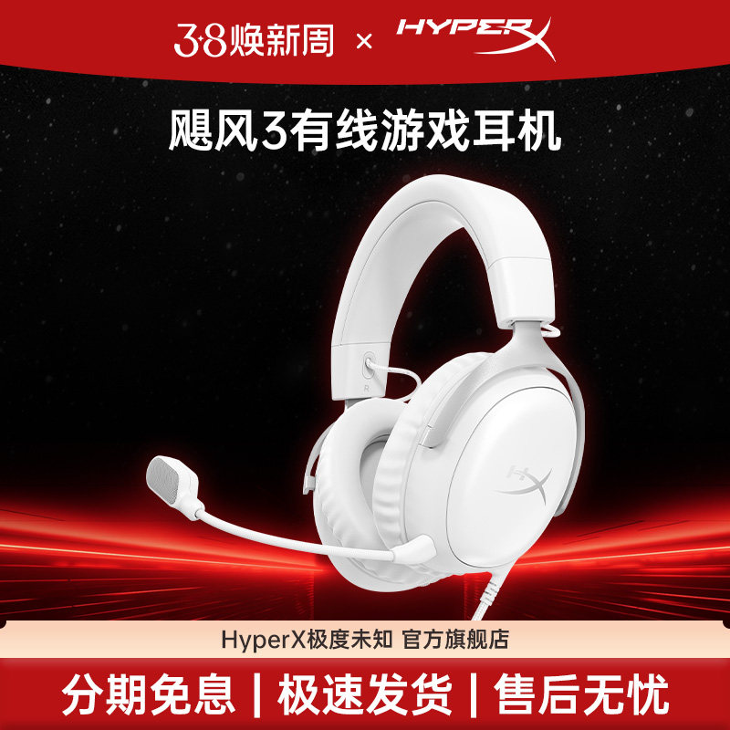 极度未知HyperX 飓风3有线冰霜白电竞游戏耳机头戴式电脑耳麦