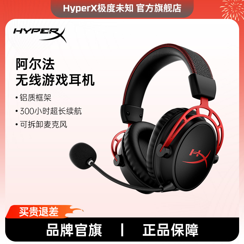 极度未知HyperX阿尔法无线