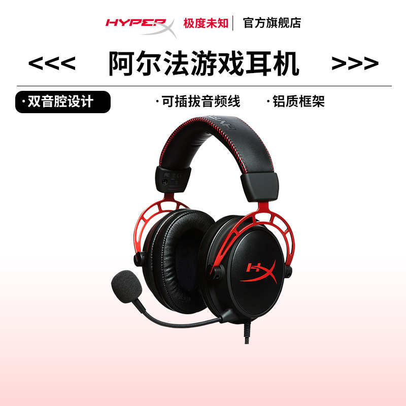 极度未知hyperx阿尔法有线耳机