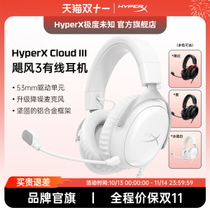 极度未知HyperX飓风3有线耳机头戴式电竞游戏电脑耳麦DTS音效FPS