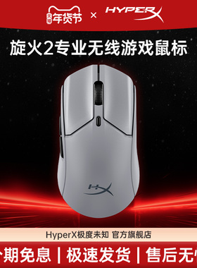 HyperX极度未知 旋火2专业版无线RGB电竞游戏鼠标2.4G蓝牙4K办公