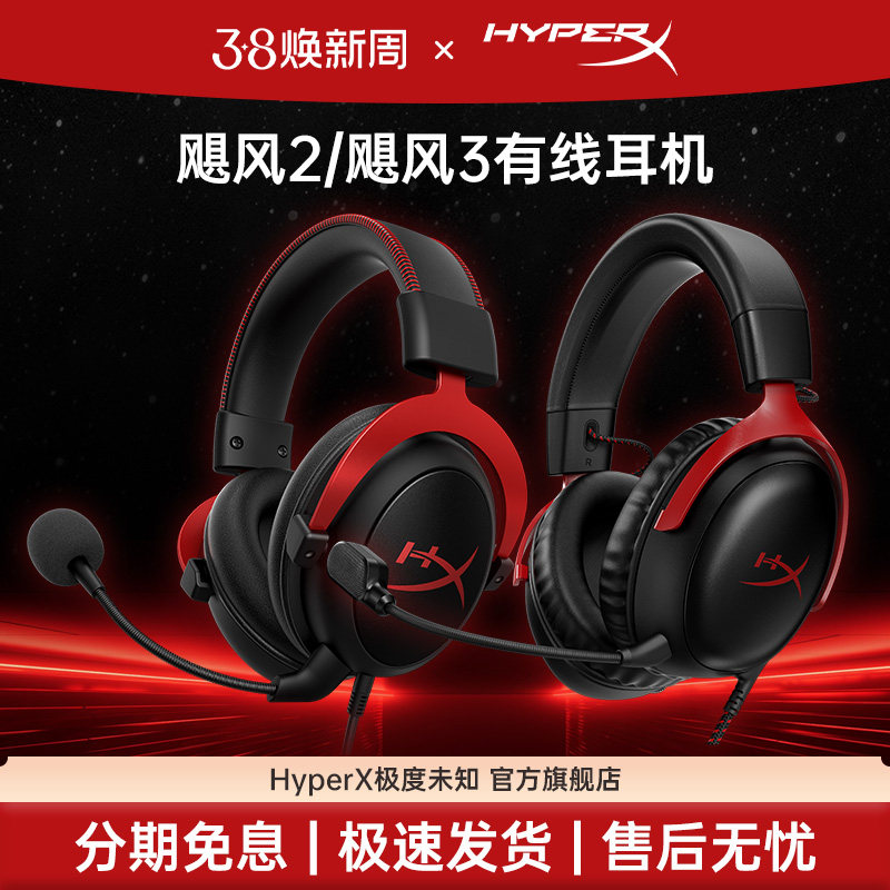99新HyperX极度未知 飓风2有线飓风3S无线耳机粉灵动电竞