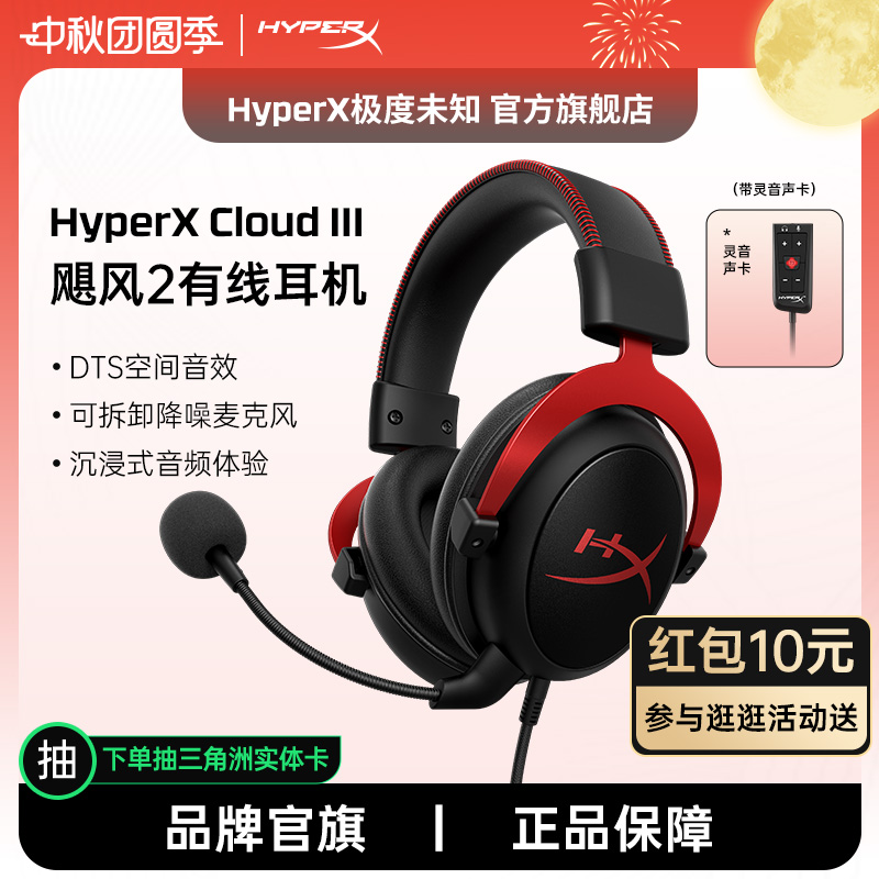 极度未知HyperX飓风2游戏耳机