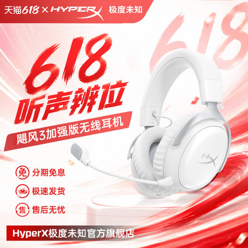 极度未知Hyperx飓风3S加强版