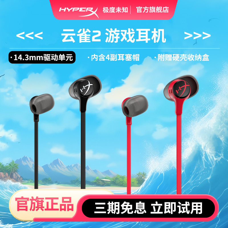 极度未知HyperX云雀2游戏耳机