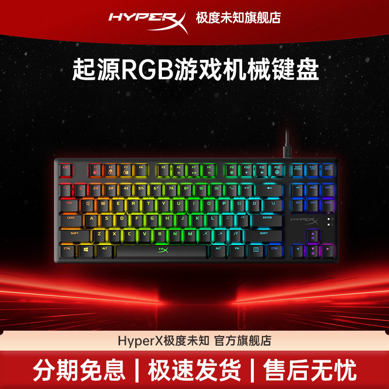 HyperX极度未知 起源RGB机械键盘87键竞技版104键有线电脑USB通用图片