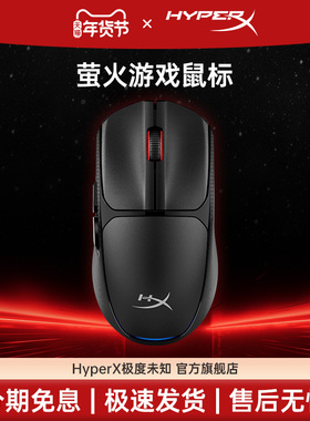 HyperX极度未知萤火无线游戏鼠标电竞游戏鼠标吃鸡电脑办公通用