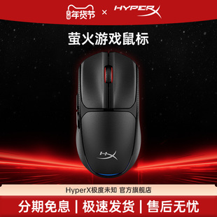 HyperX极度未知萤火无线游戏鼠标电竞游戏鼠标吃鸡电脑办公通用