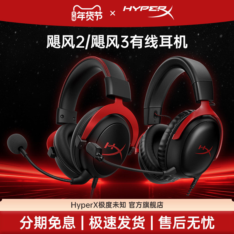 99新HyperX极度未知 飓风2有线飓风3S无线耳机粉灵动电竞