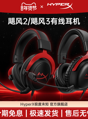 99新HyperX极度未知 飓风2有线飓风3S无线耳机粉灵动电竞游戏耳机