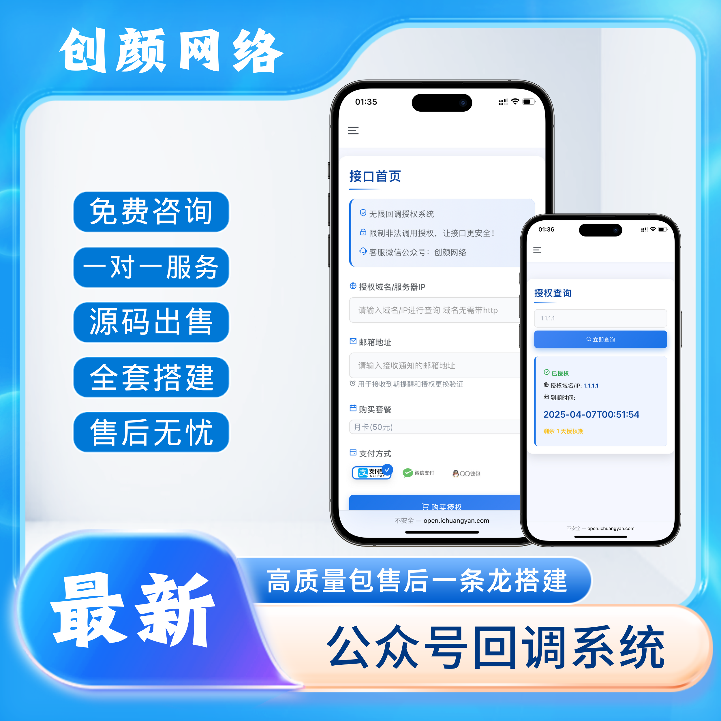 Wei微信公众号域名回调源码多域名回调系统微信回调可运营PHP源码