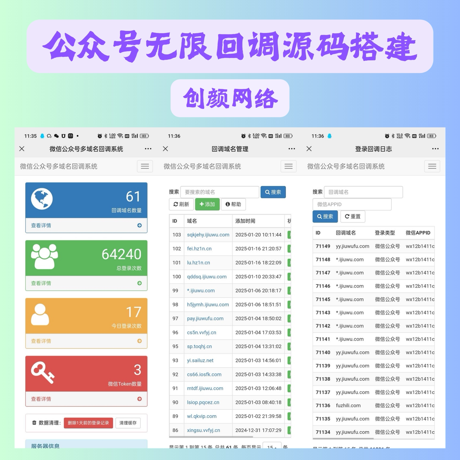 2025最新微信公众号多域名回调系统1.6版源码搭建带教程完美运营