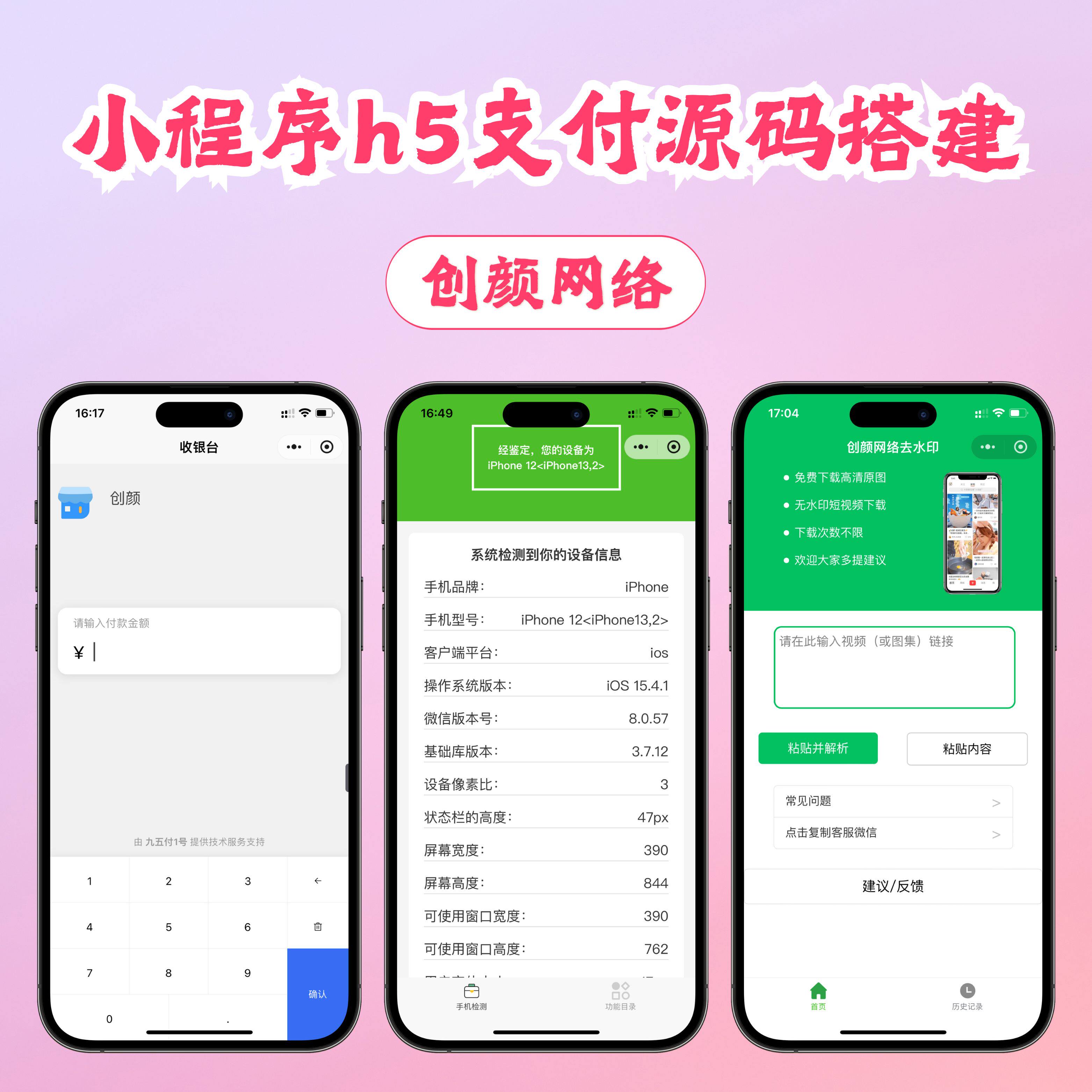 易支付微信伪H5支付配置自动跳转小程序H5支付跳转支付源码搭建