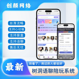聊天系统源码开源/树洞/哄睡/配唠嗑搭子/连麦语音文字