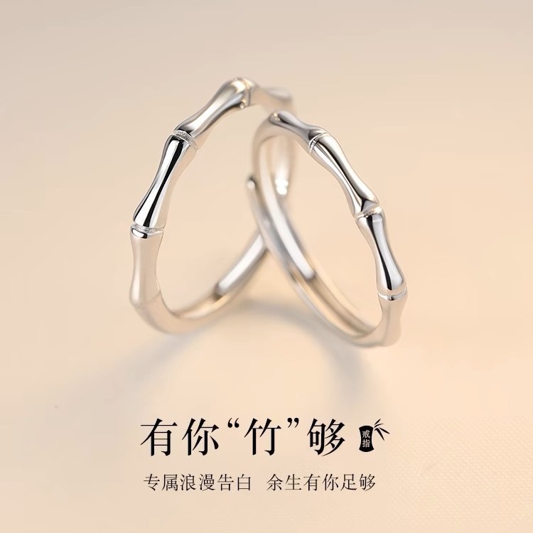 日本品质s999纯银竹节情侣戒指简约小众开口对戒创意青梅竹足马文