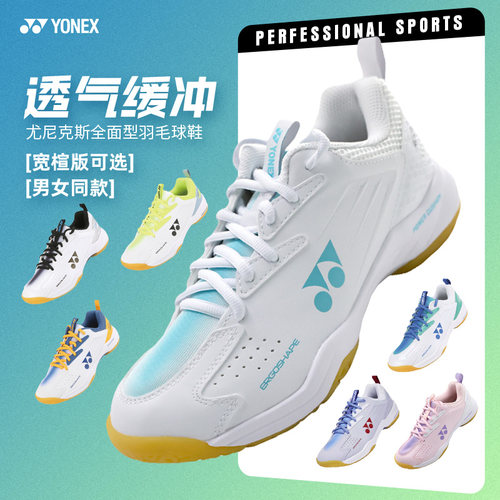 YONEX尤尼克斯羽毛球鞋SHB460