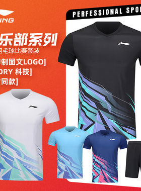 2025新款李宁羽毛球服速干运动球衣男女短袖短裤比赛套装AATV013
