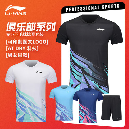 2025新款李宁羽毛球服套装男女
