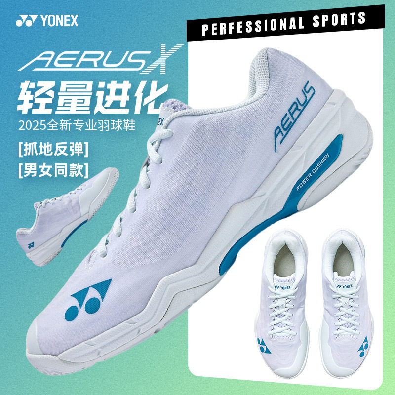 YONEX尤尼克斯2025新款专业羽毛球鞋男女轻便减震运动鞋SHBAX2,运动鞋new,羽毛球鞋,淘宝优惠券,粉丝福利购,淘宝优惠卷