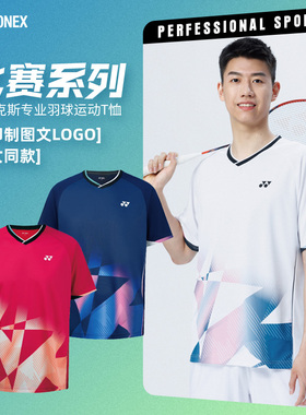 2025新款尤尼克斯羽毛球服男女速干比赛球衣yy运动短袖T恤110095