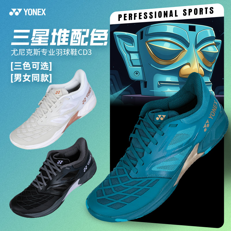 YONEX尤尼克斯正品羽毛球鞋