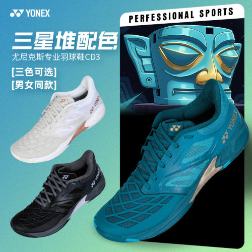 YONEX尤尼克斯正品羽毛球鞋